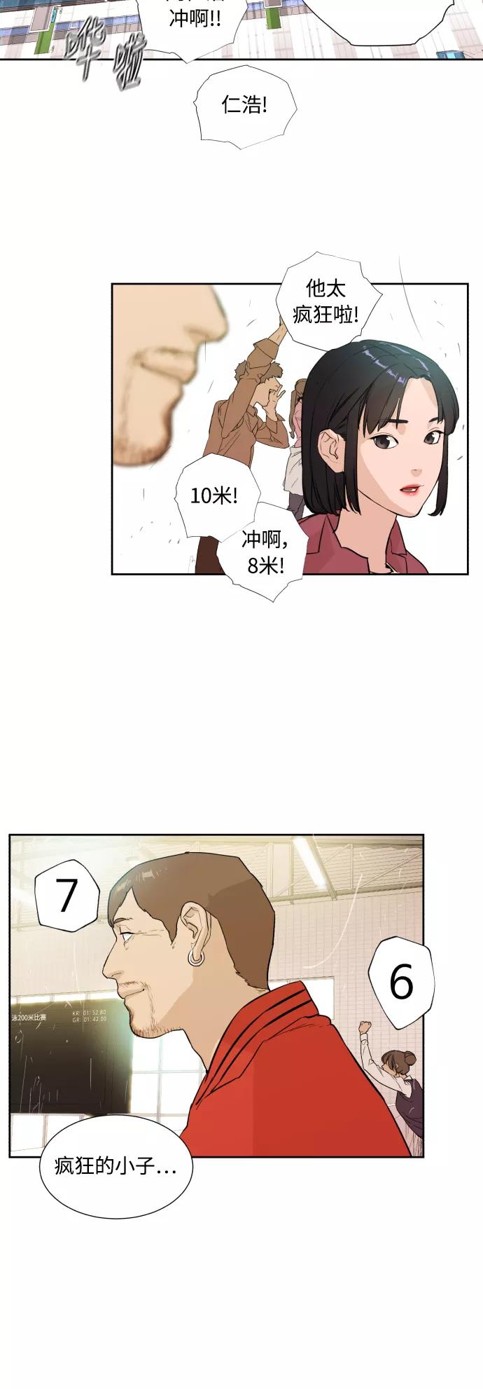 《高中游泳王》[第21话] 注册选手江波涛？ 第6页