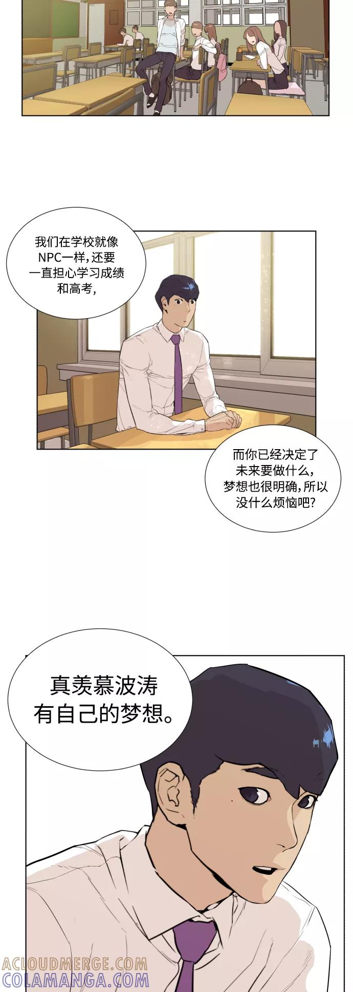 《高中游泳王》[第21话] 注册选手江波涛？ 第19页