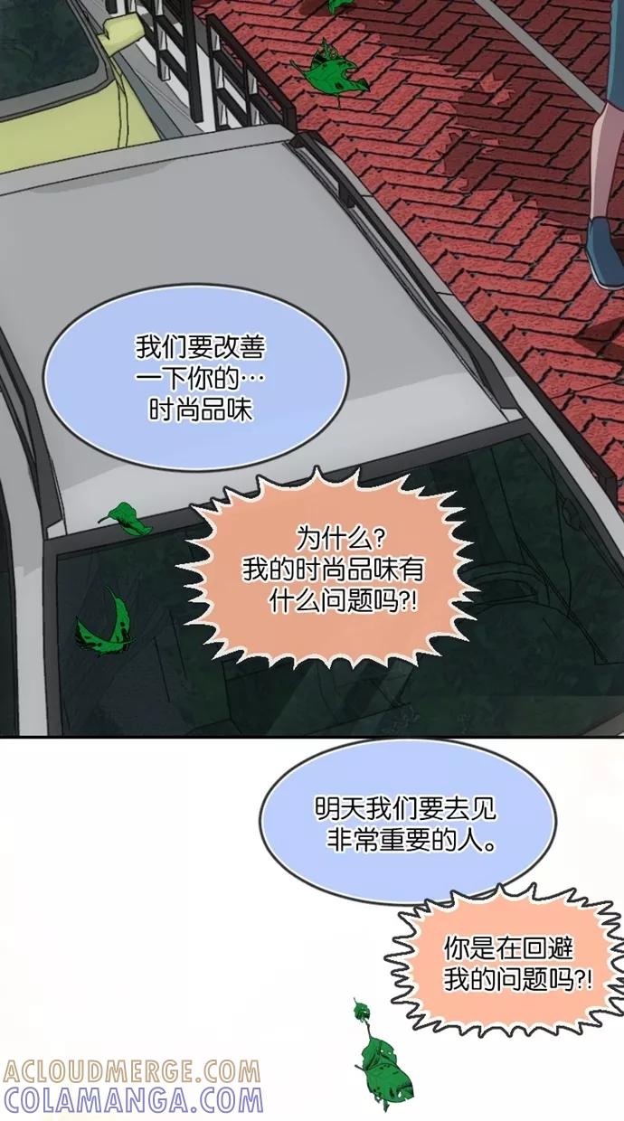 《霸气总裁年下男》第21话 第70页