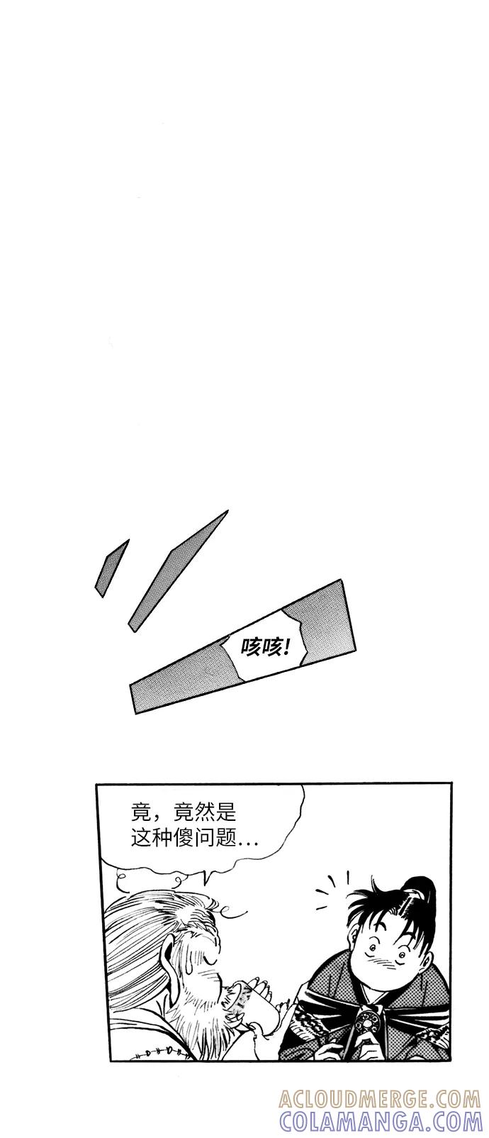 《龙飞不败》第23话 第46页