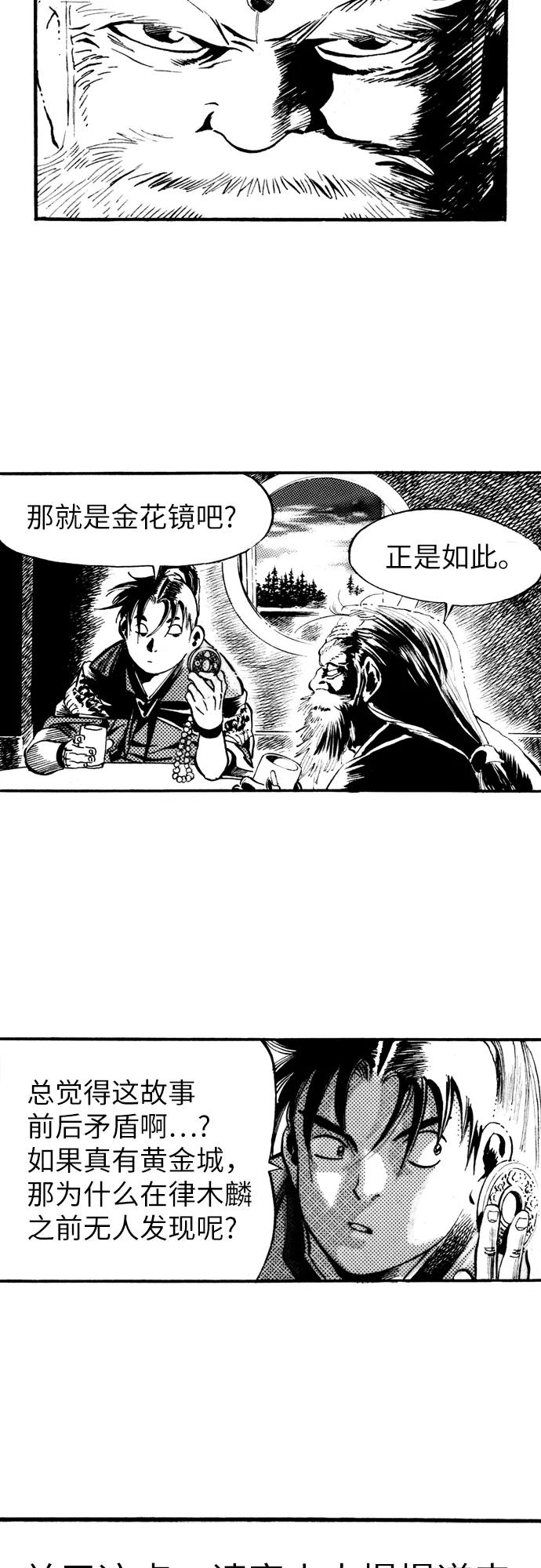 《龙飞不败》第23话 第8页