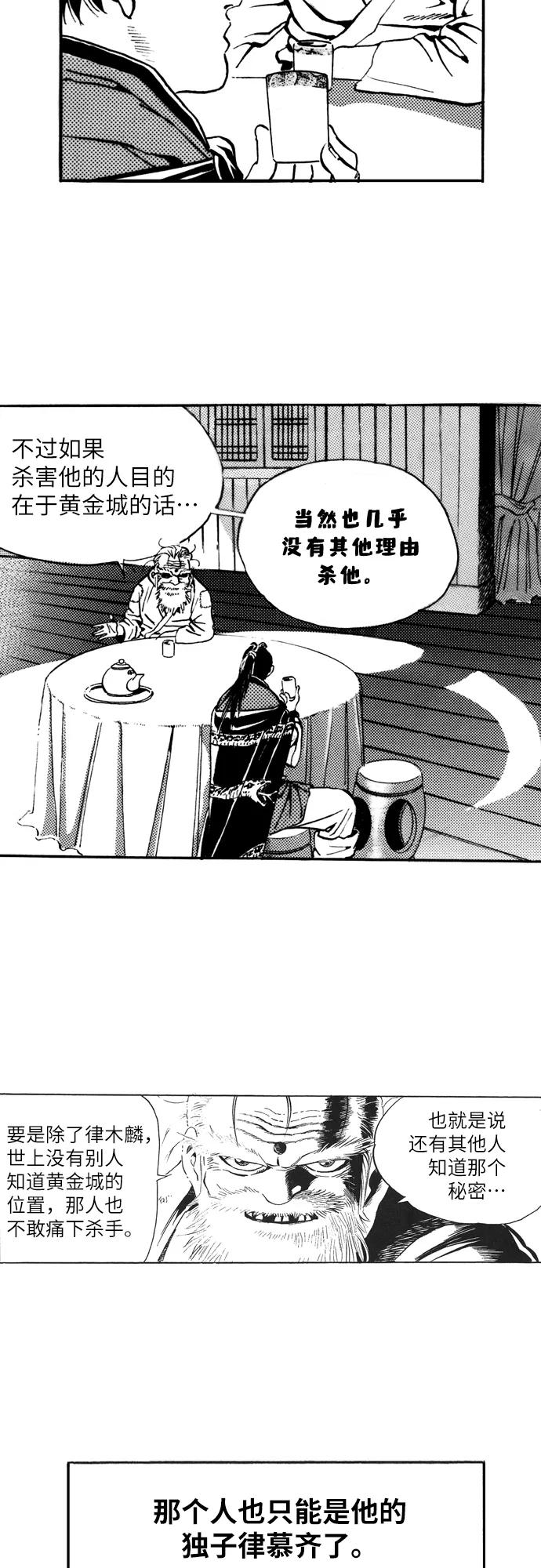 《龙飞不败》第23话 第42页
