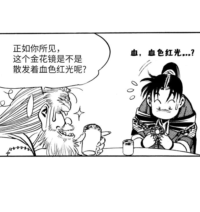《龙飞不败》第23话 第47页