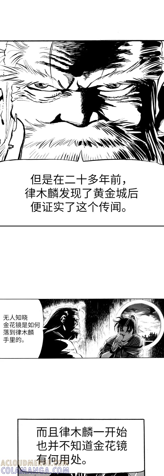 《龙飞不败》第23话 第10页
