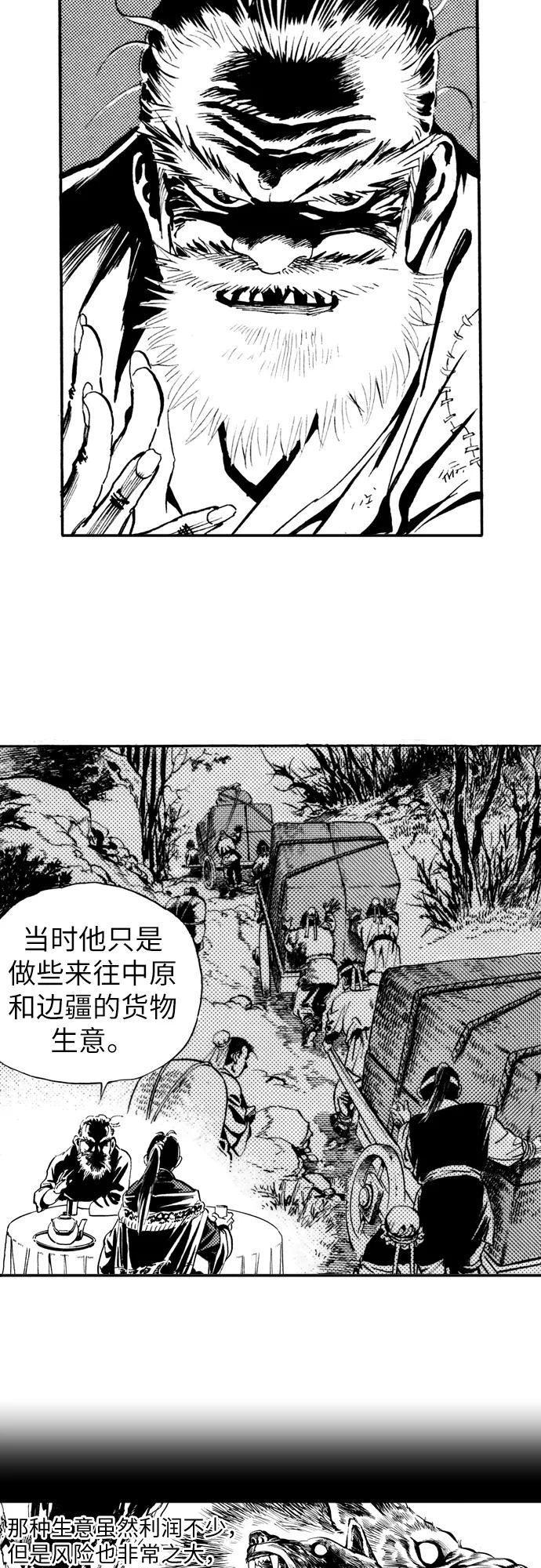 《龙飞不败》第23话 第11页