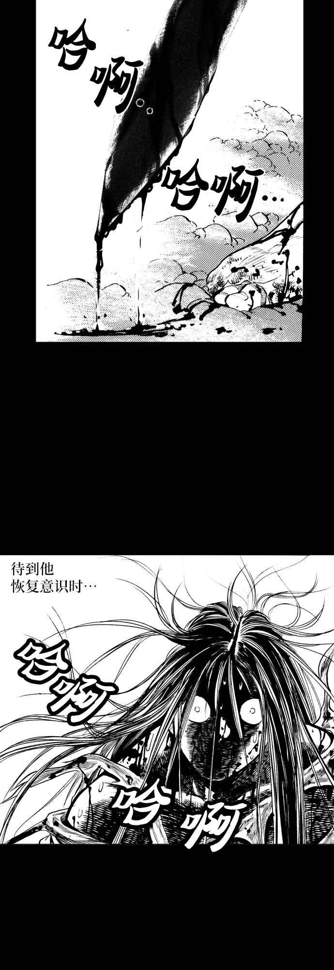 《龙飞不败》第23话 第33页