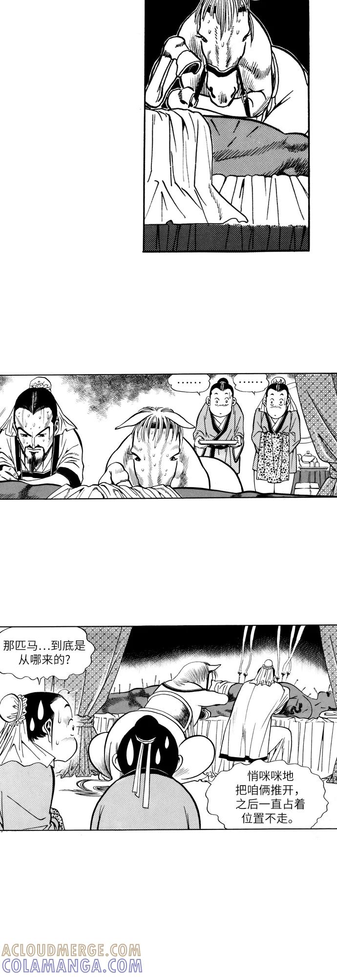 《龙飞不败》第23话 第4页