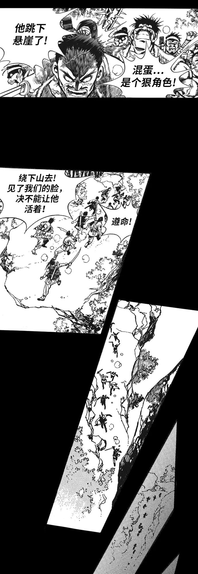 《龙飞不败》第23话 第17页