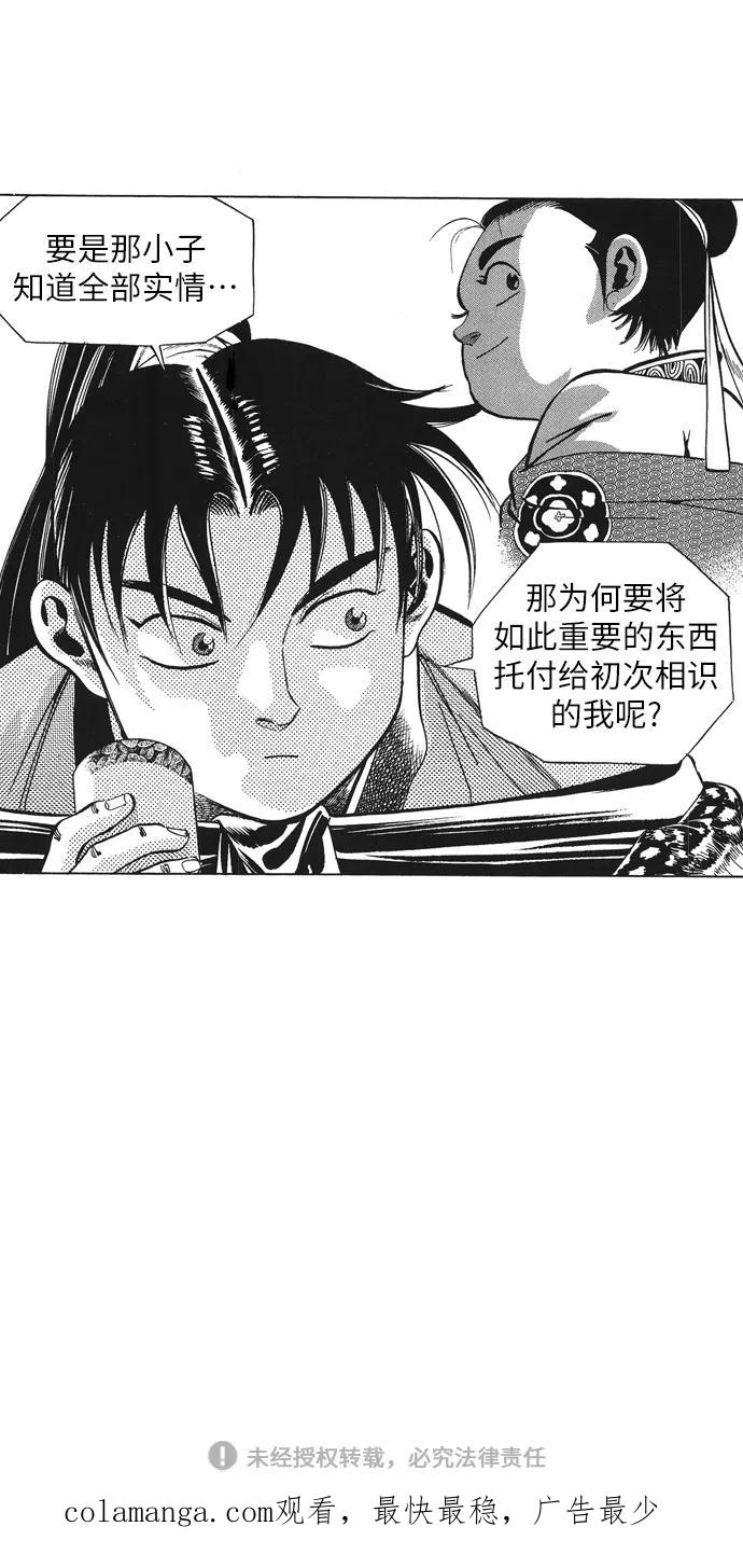 《龙飞不败》第23话 第53页