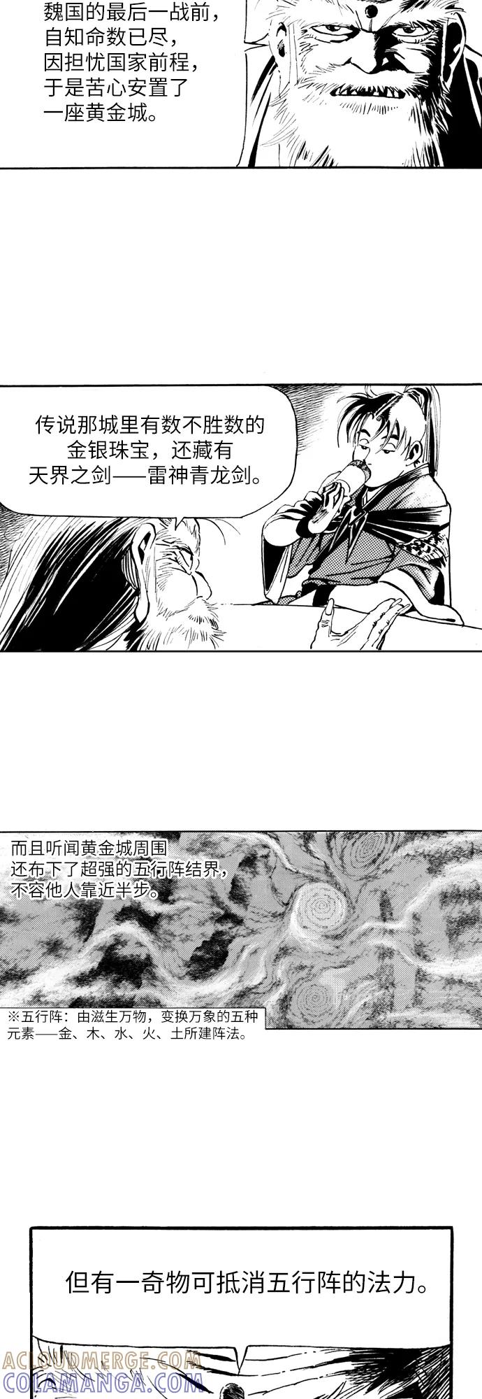 《龙飞不败》第23话 第7页
