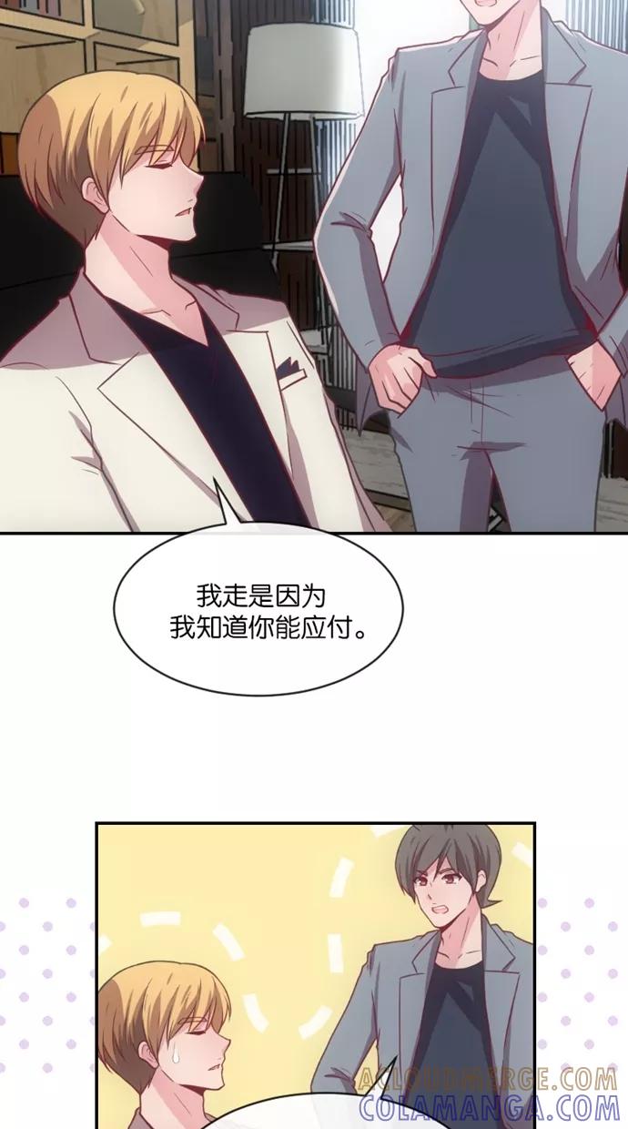 《霸气总裁年下男》第22话 第13页