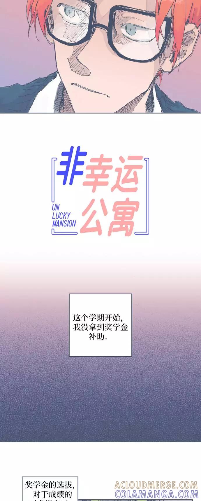 《非幸运公寓》第23话 第5页