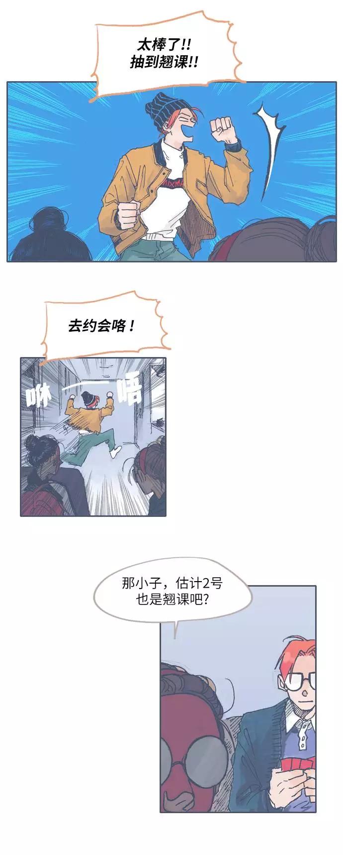 《非幸运公寓》第23话 第2页