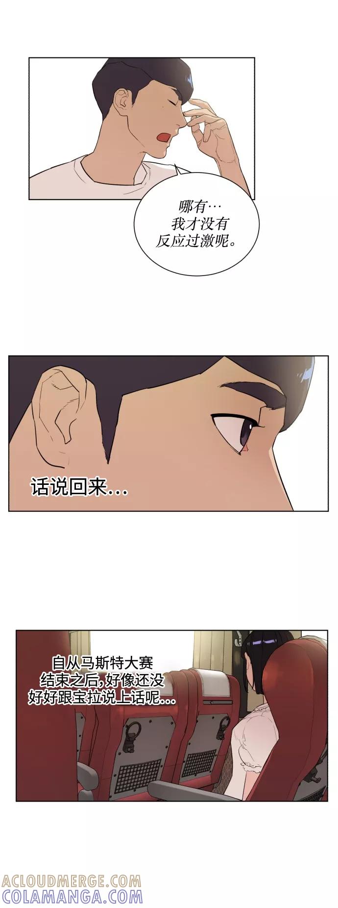 《高中游泳王》[第22话] 外训 第19页