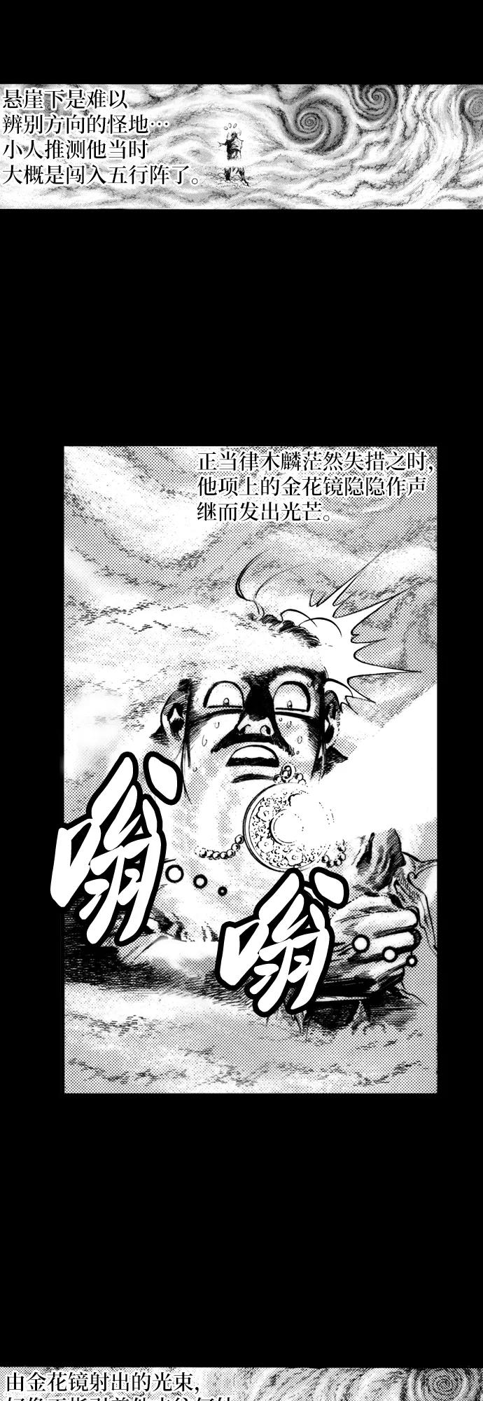 《龙飞不败》第23话 第20页
