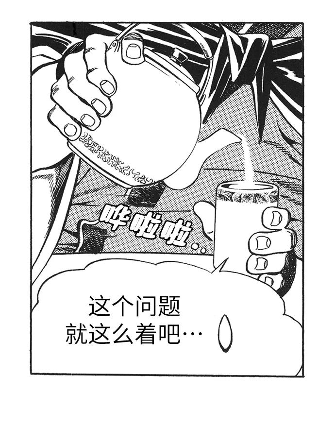 《龙飞不败》第23话 第51页