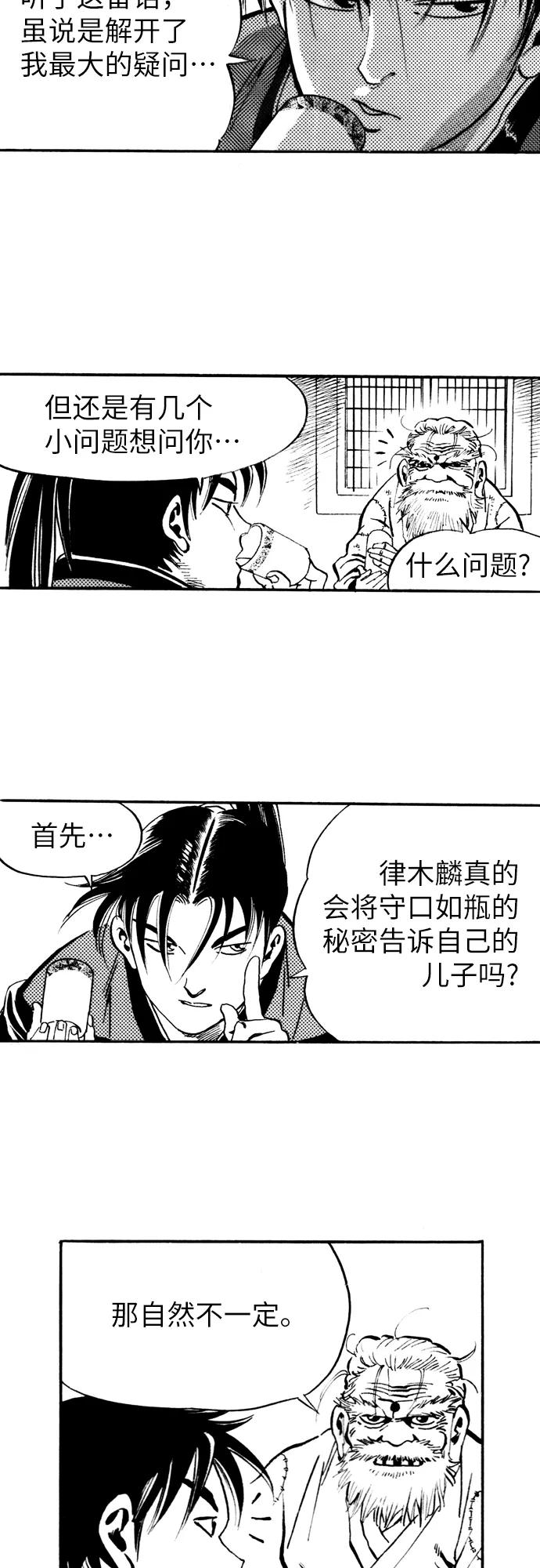 《龙飞不败》第23话 第41页