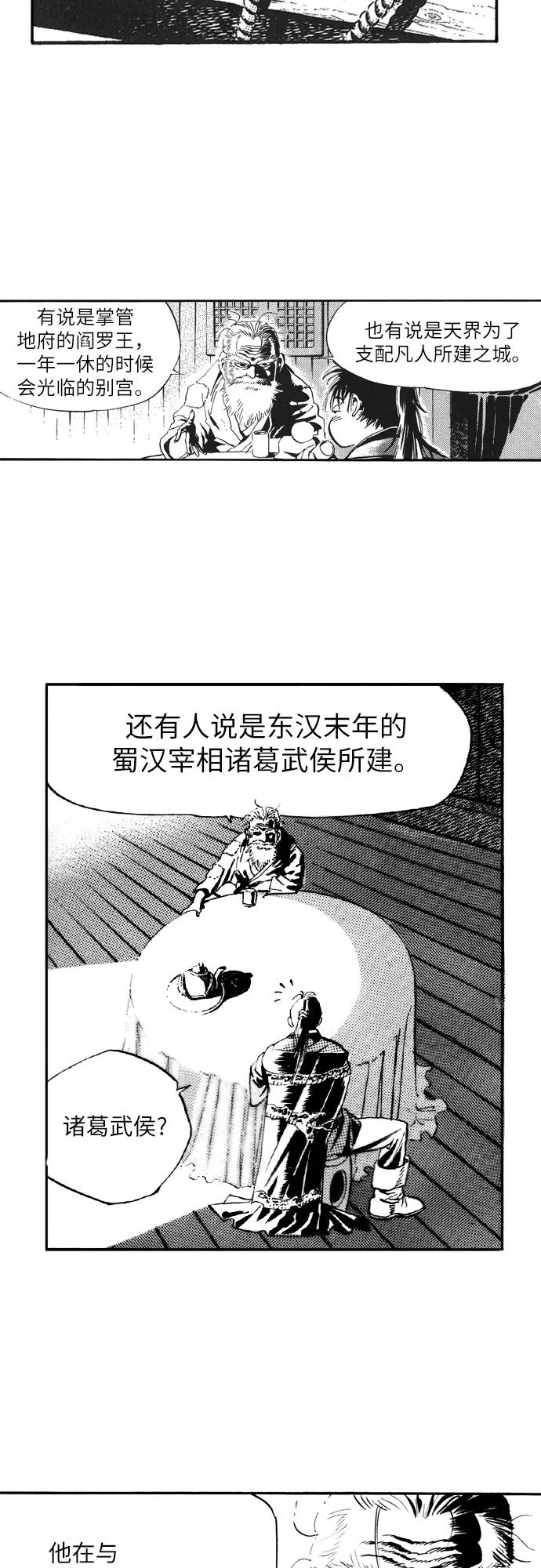 《龙飞不败》第23话 第6页