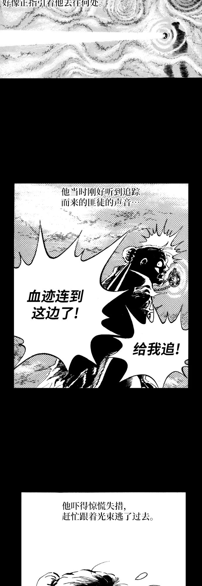 《龙飞不败》第23话 第21页