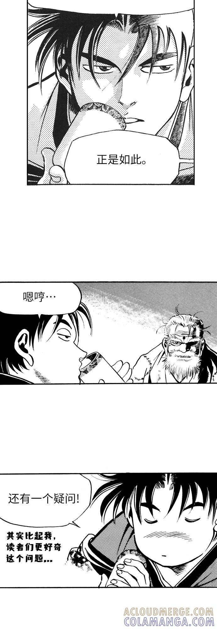 《龙飞不败》第23话 第43页