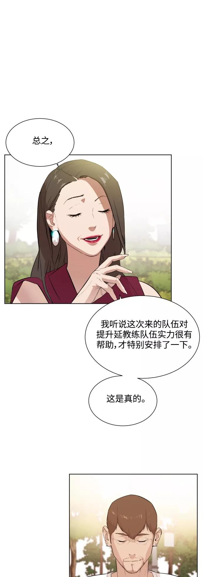 《高中游泳王》[第22话] 外训 第10页