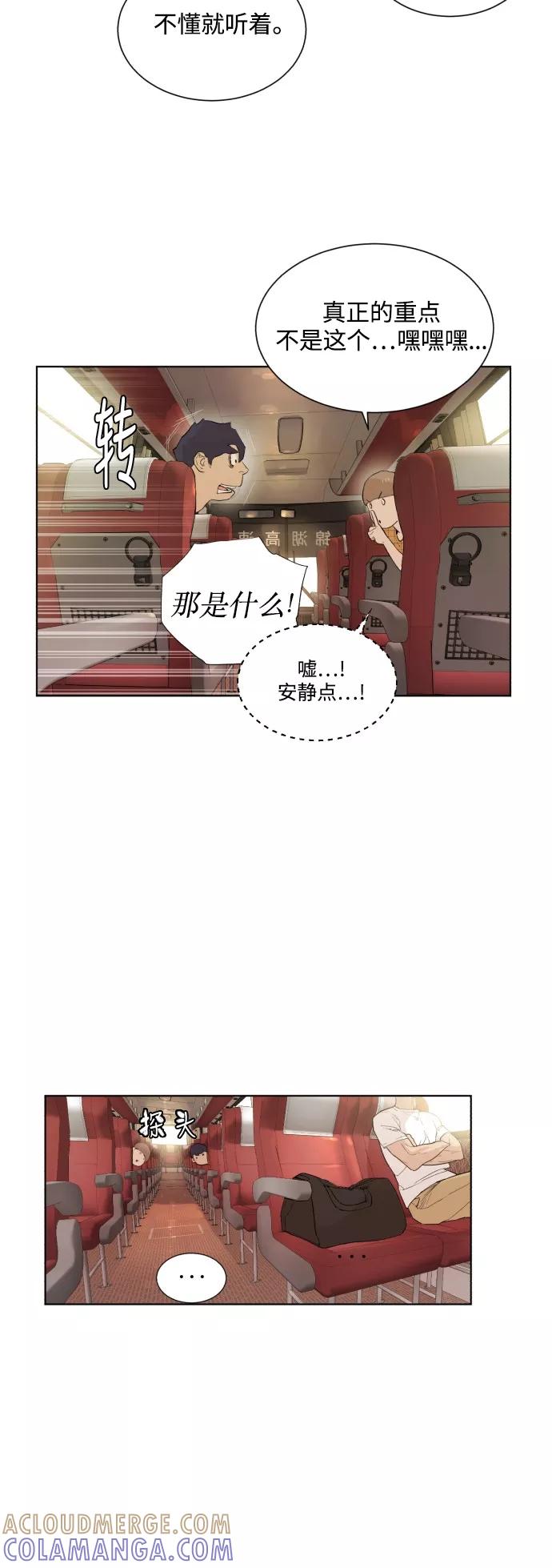 《高中游泳王》[第22话] 外训 第15页