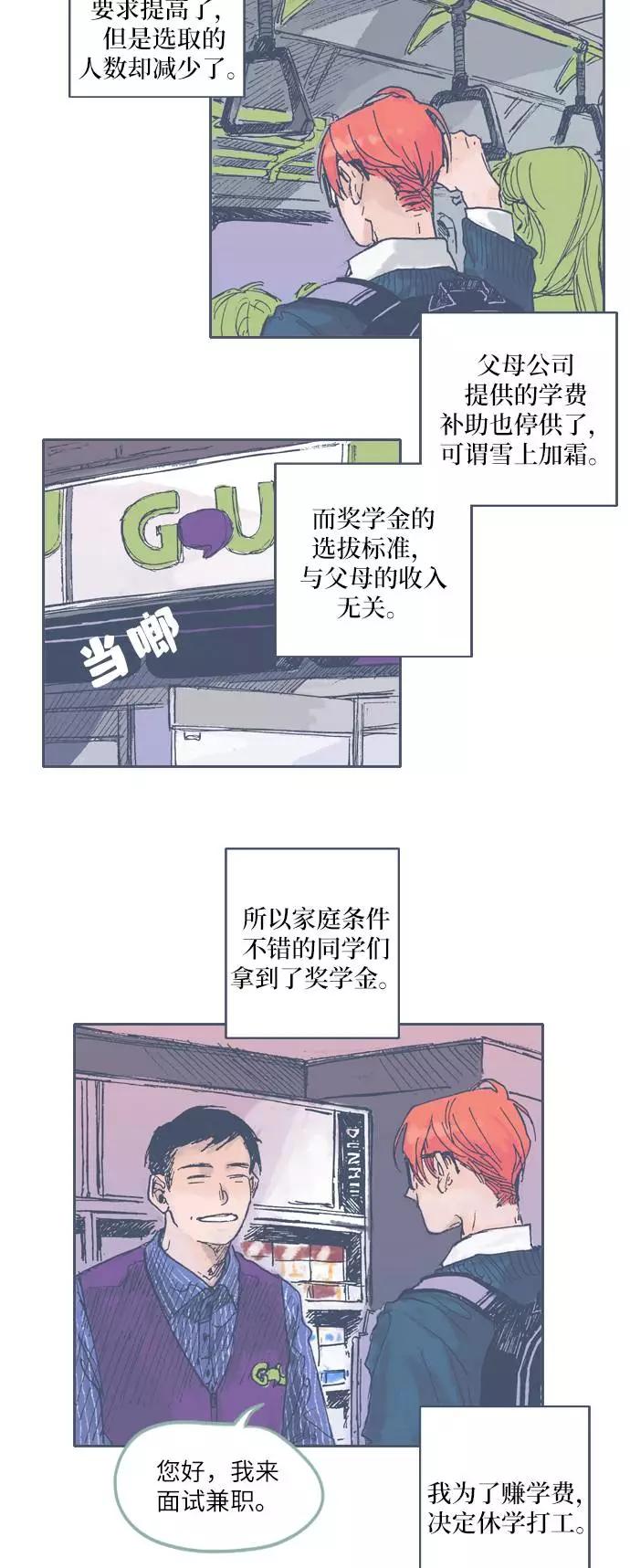 《非幸运公寓》第23话 第6页
