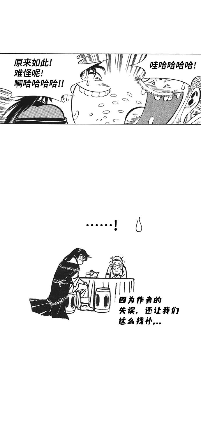 《龙飞不败》第23话 第50页