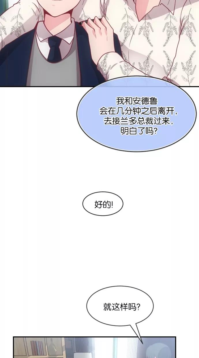 《霸气总裁年下男》第22话 第5页