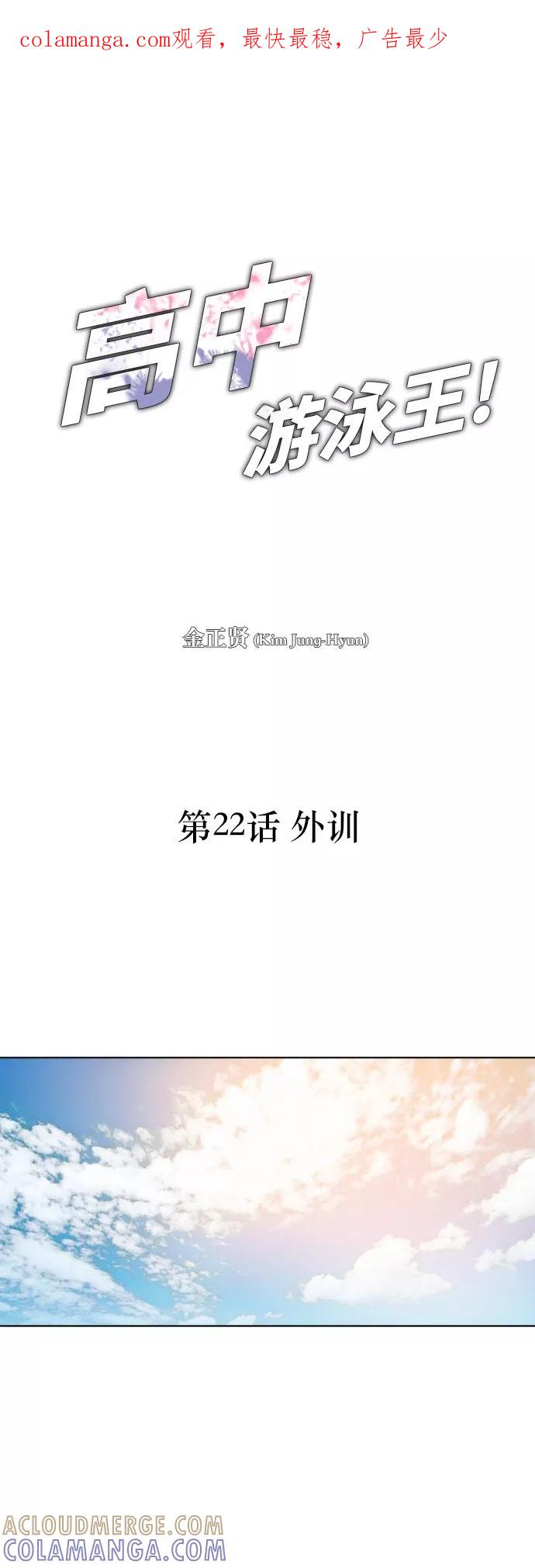 《高中游泳王》[第22话] 外训 第1页