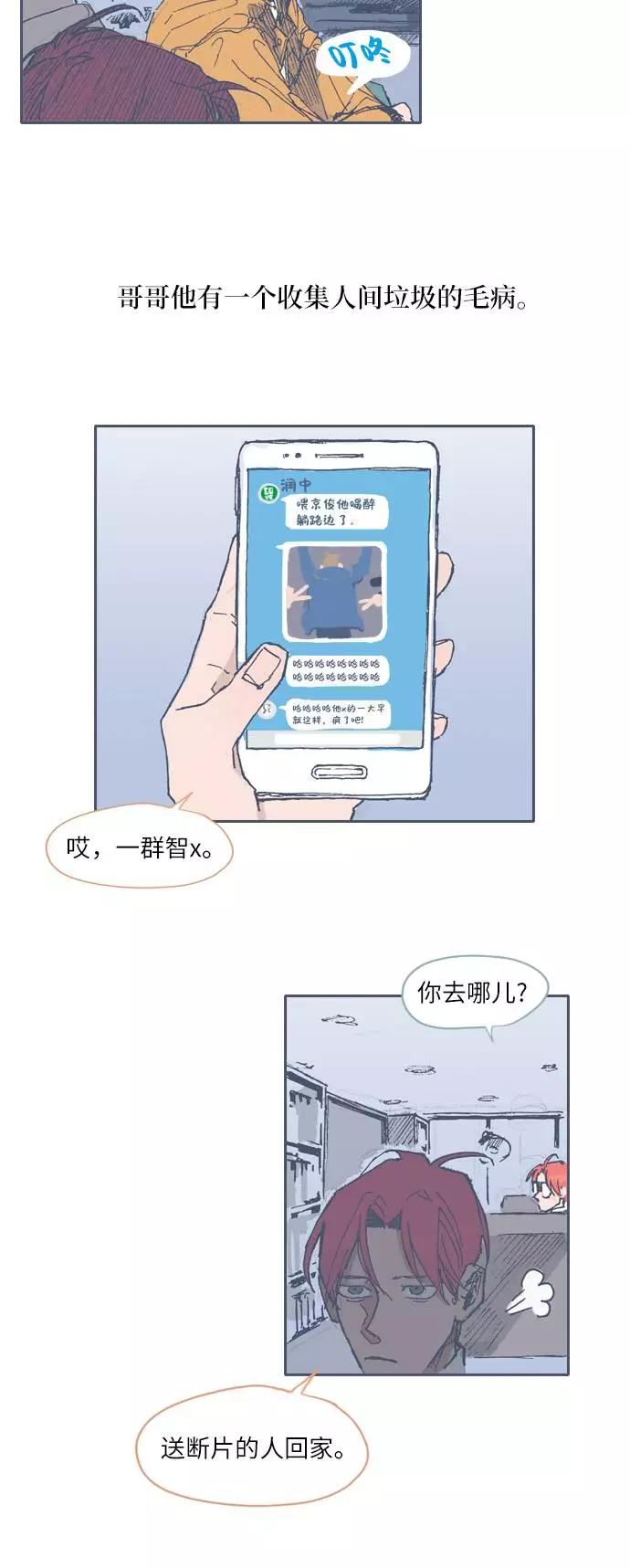 《非幸运公寓》第23话 第10页