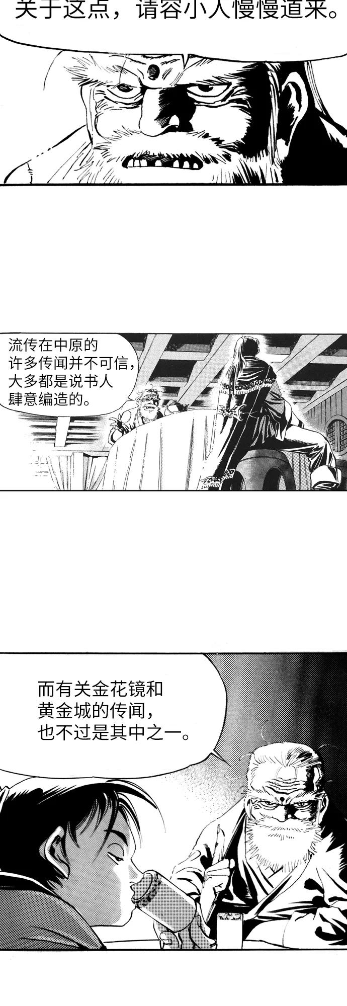 《龙飞不败》第23话 第9页