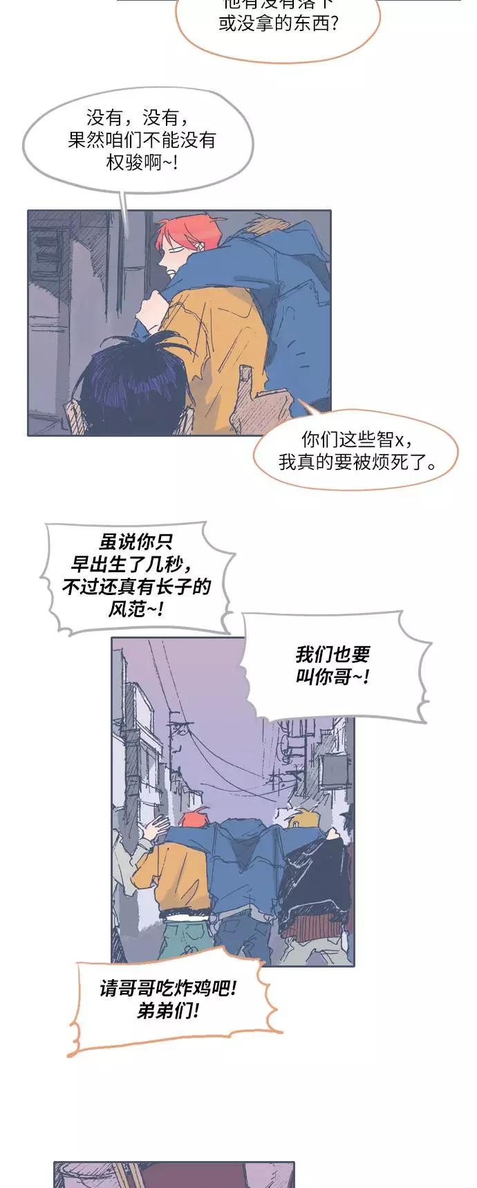 《非幸运公寓》第23话 第14页