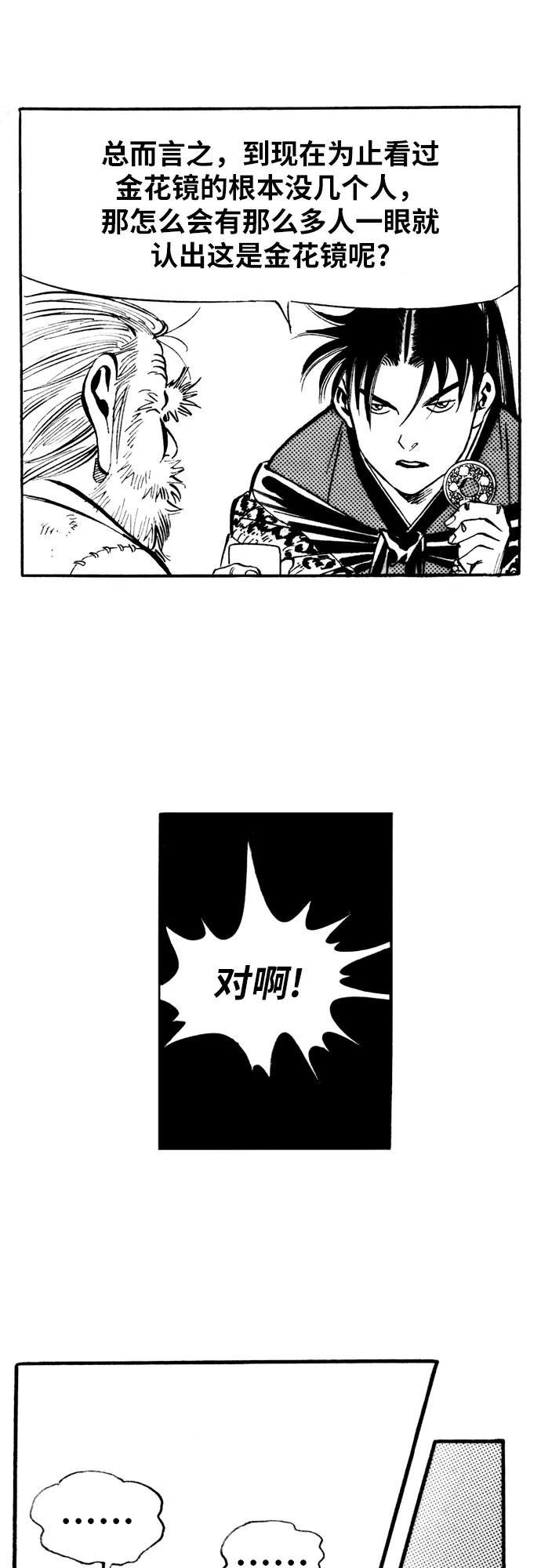 《龙飞不败》第23话 第44页