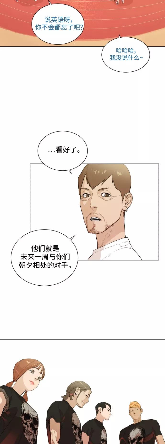 《高中游泳王》[第22话] 外训 第28页