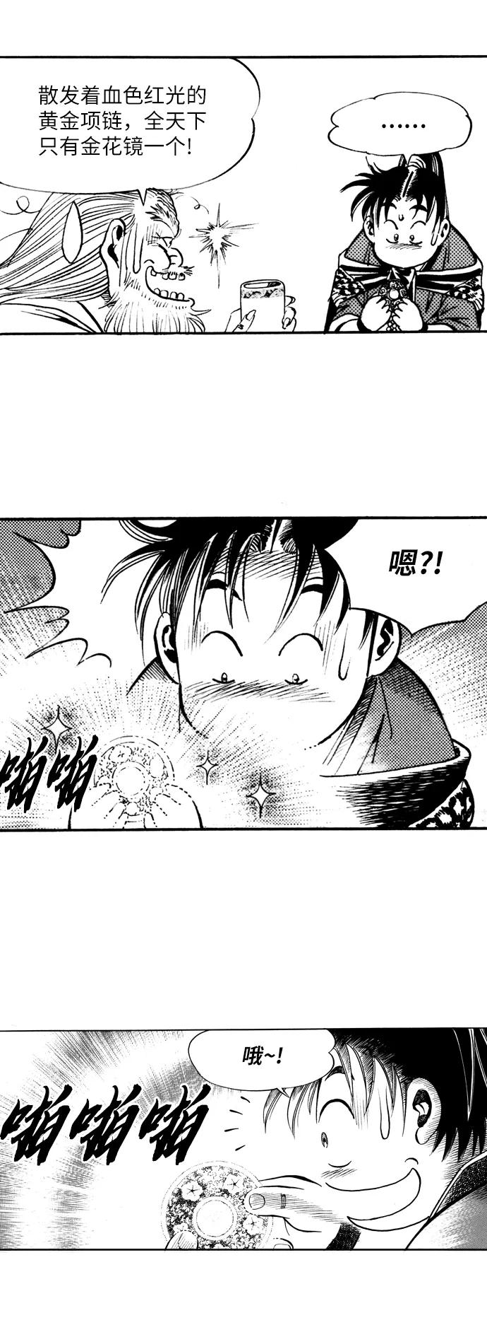 《龙飞不败》第23话 第48页