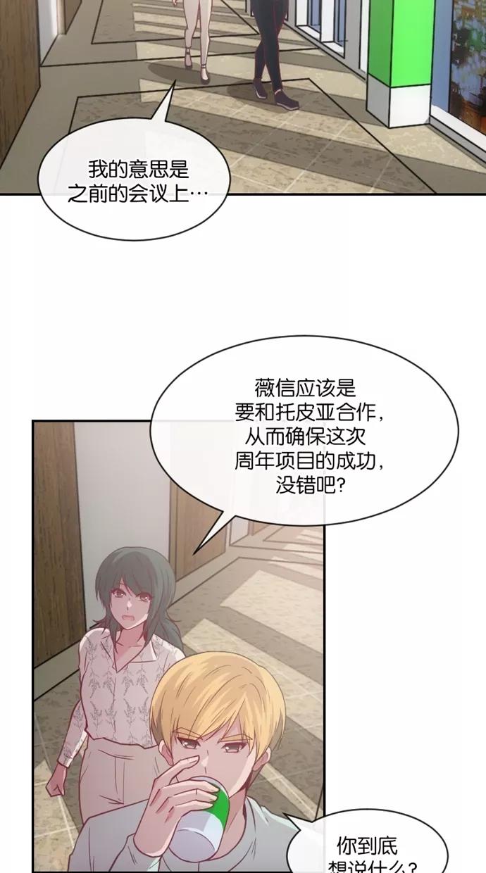 《霸气总裁年下男》第23话 第20页
