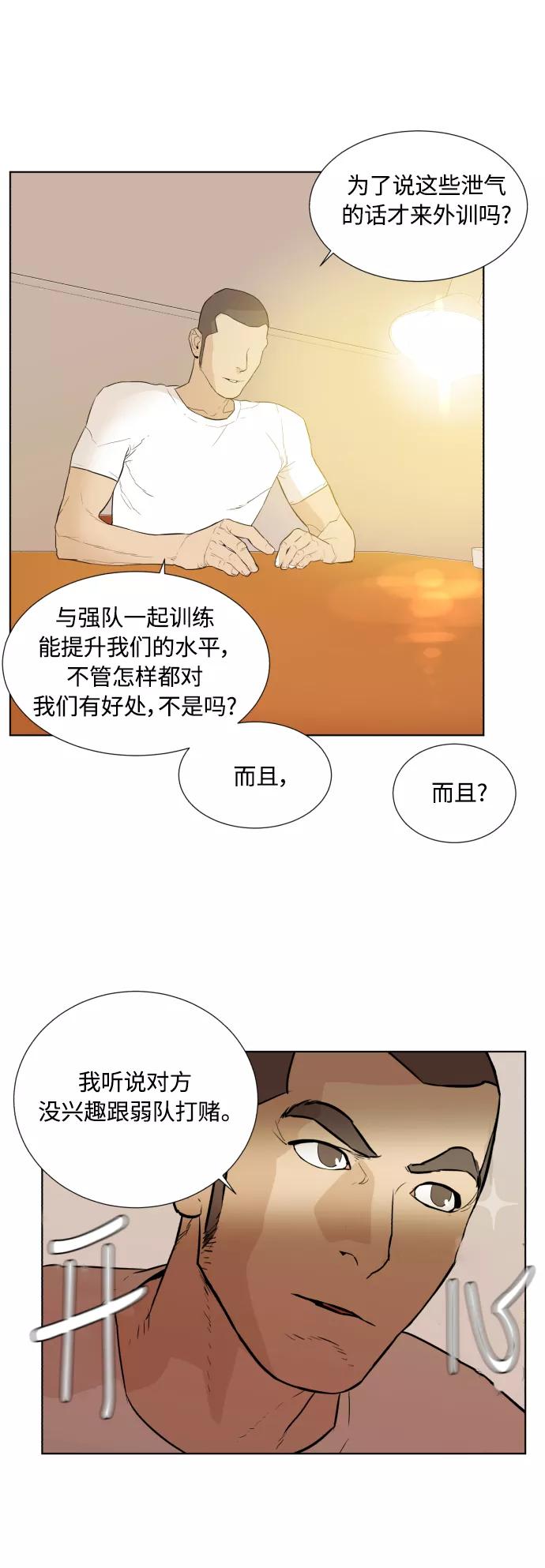 《高中游泳王》[第23话] 残酷的赌注 第12页