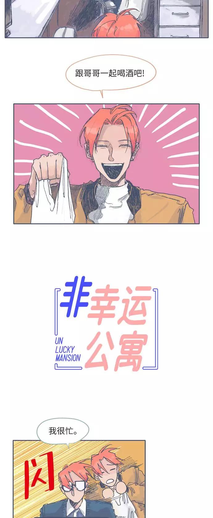 《非幸运公寓》第24话 第2页