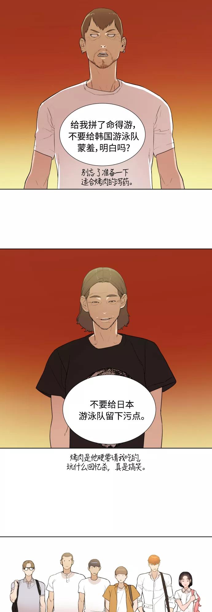 《高中游泳王》[第23话] 残酷的赌注 第4页