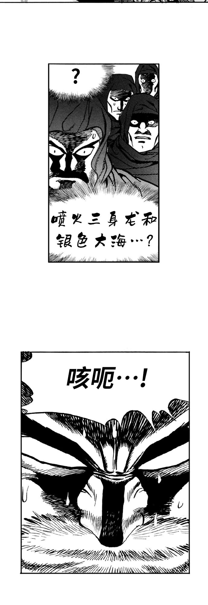 《龙飞不败》第24话 第26页