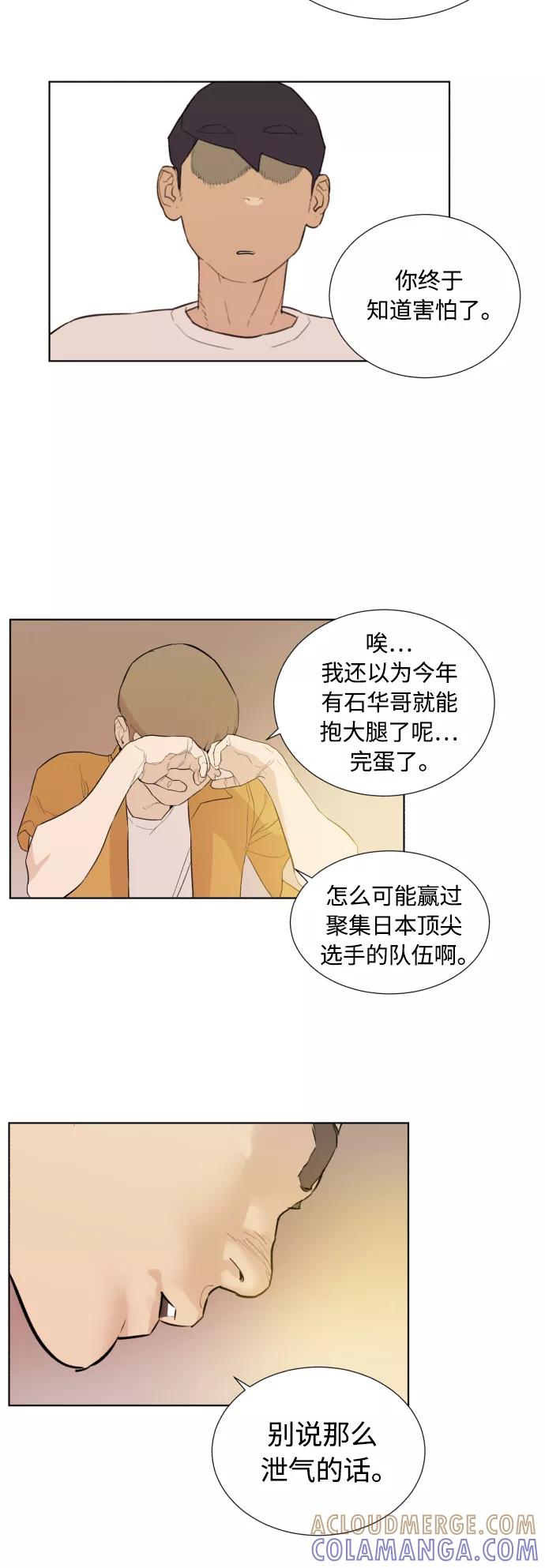 《高中游泳王》[第23话] 残酷的赌注 第11页