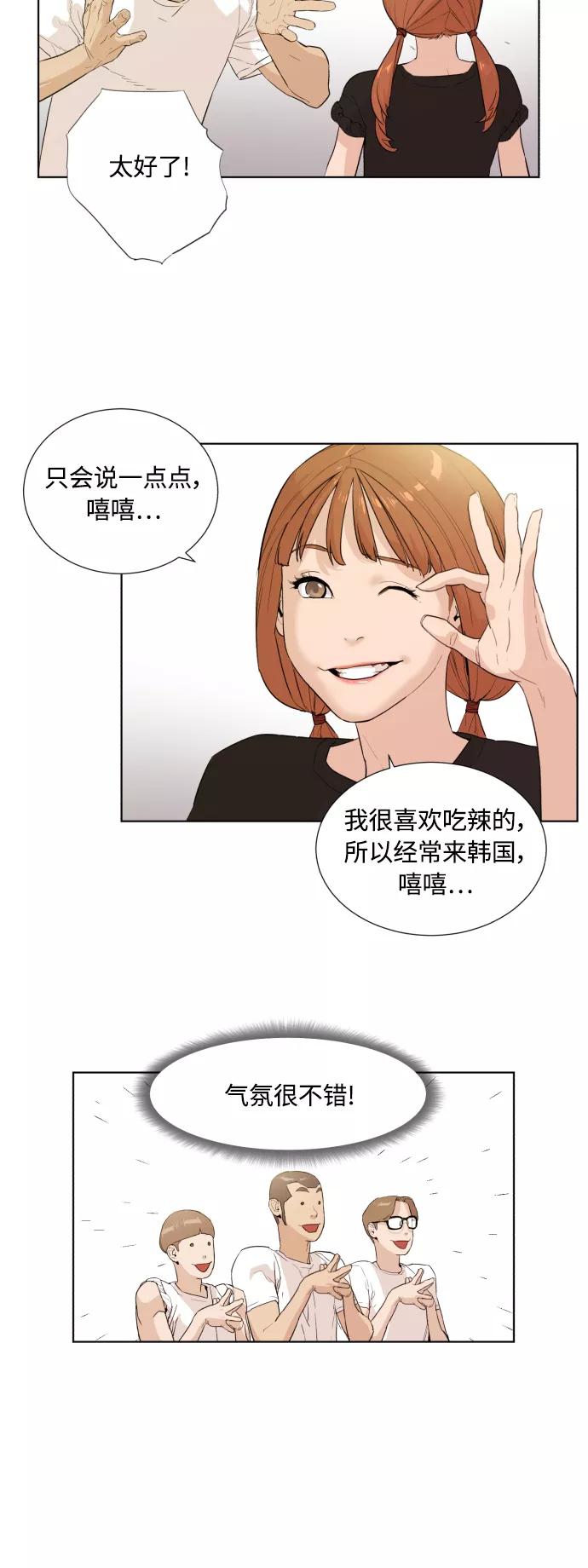 《高中游泳王》[第23话] 残酷的赌注 第20页
