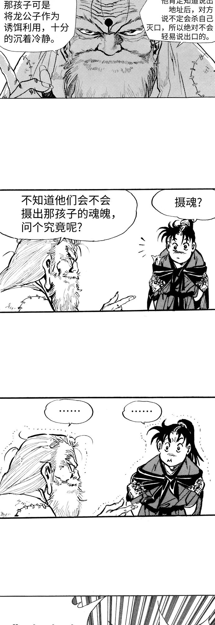 《龙飞不败》第24话 第11页