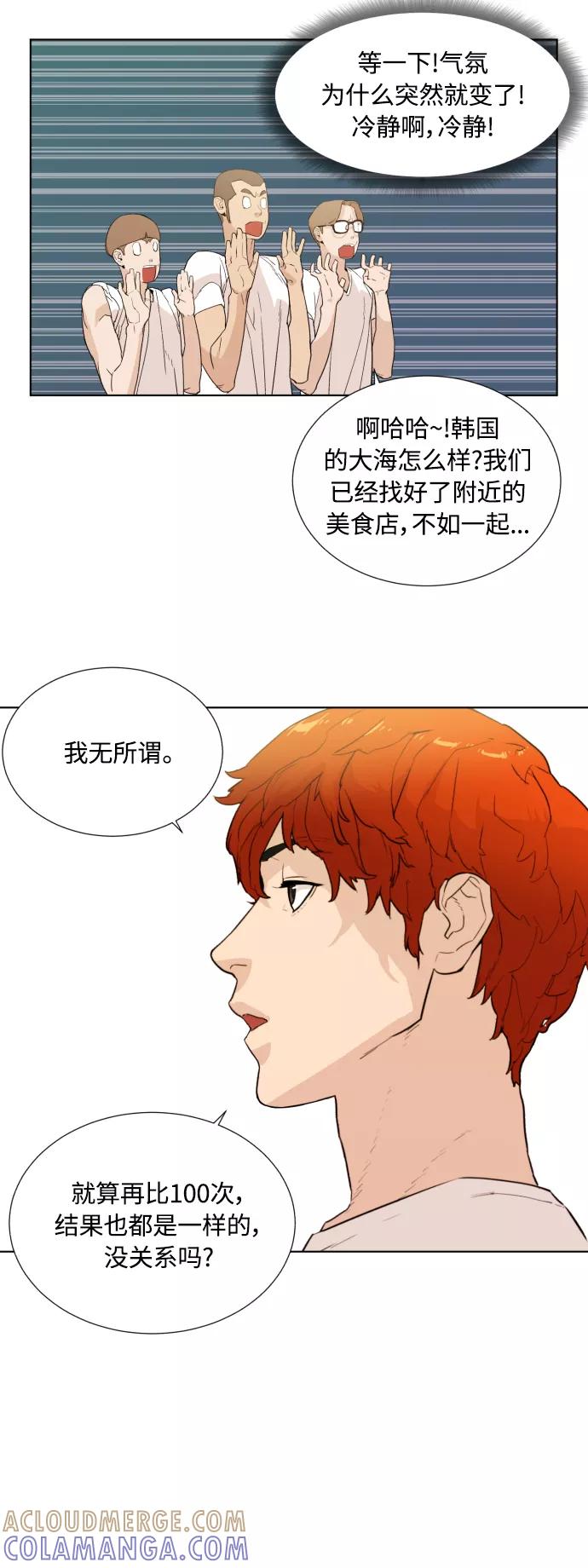 《高中游泳王》[第23话] 残酷的赌注 第23页