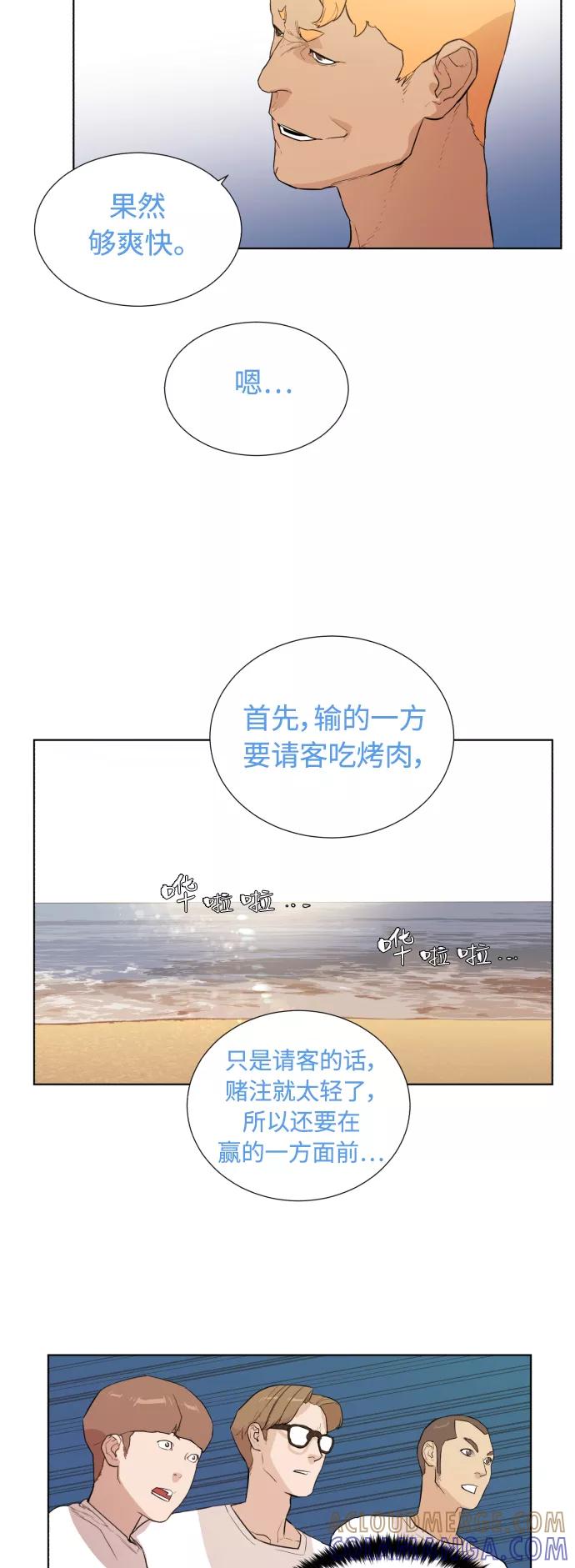 《高中游泳王》[第23话] 残酷的赌注 第27页