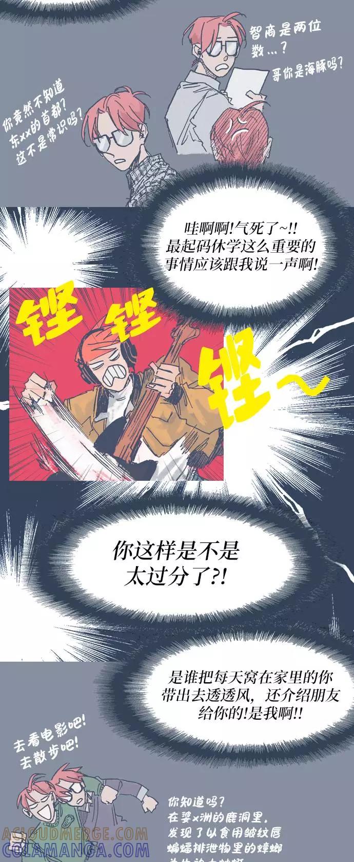 《非幸运公寓》第24话 第5页