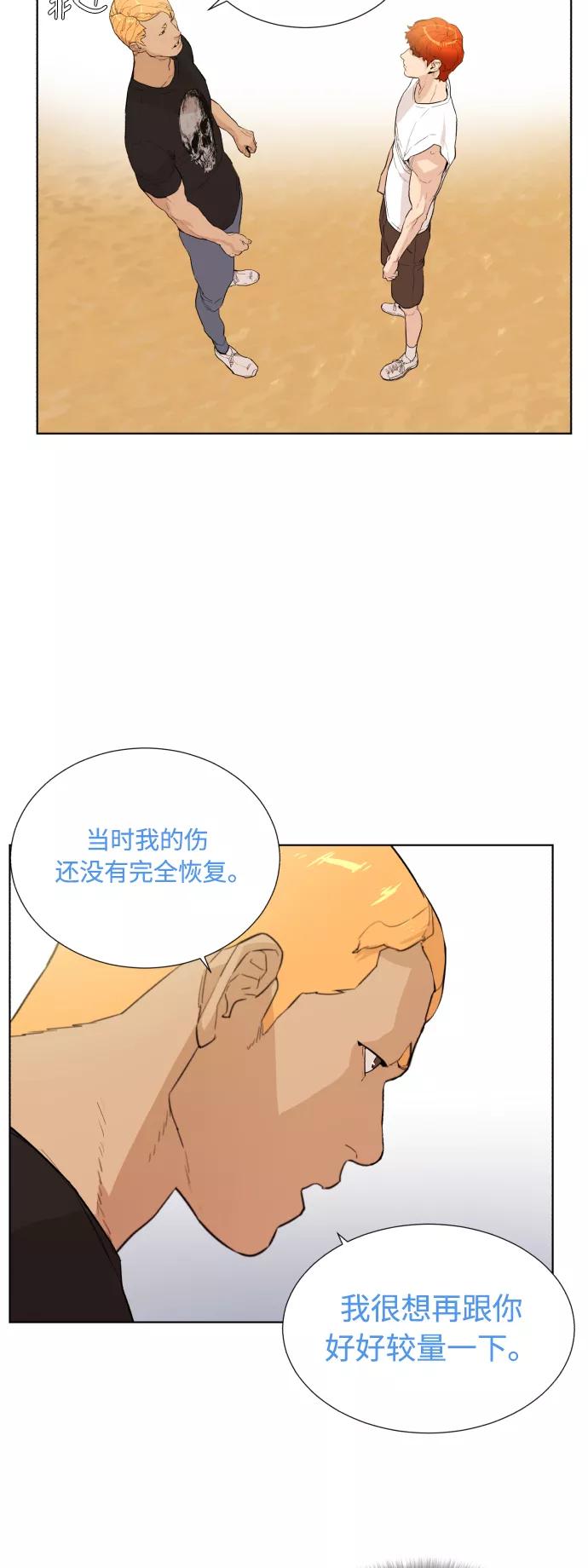 《高中游泳王》[第23话] 残酷的赌注 第22页