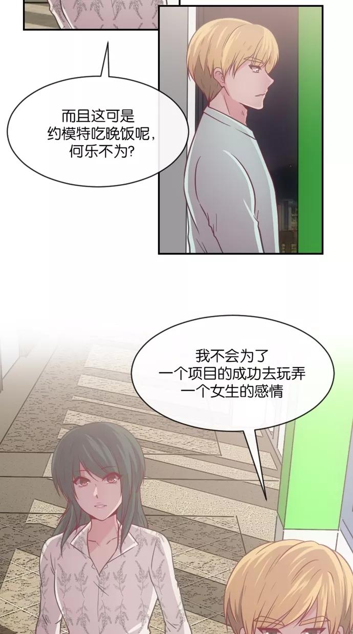 《霸气总裁年下男》第23话 第23页