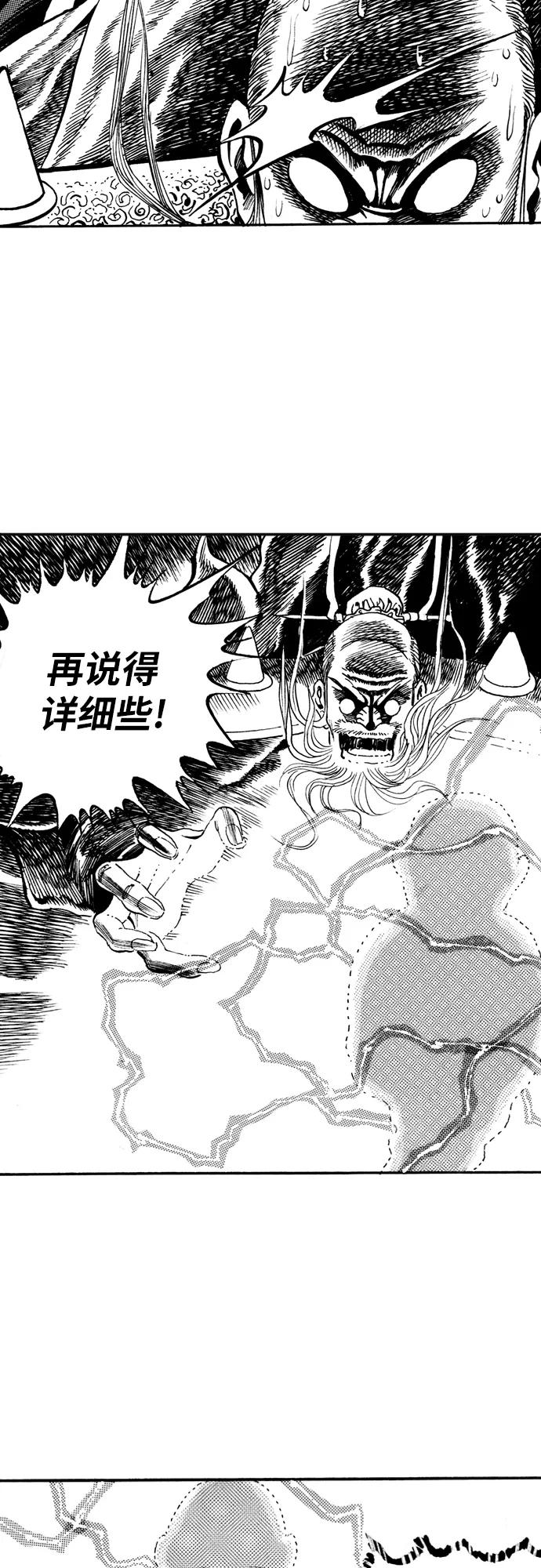 《龙飞不败》第24话 第24页